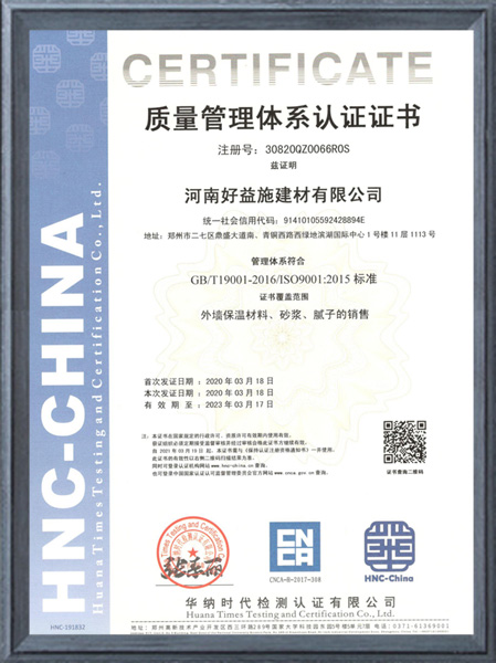 質量管理體系認證證書